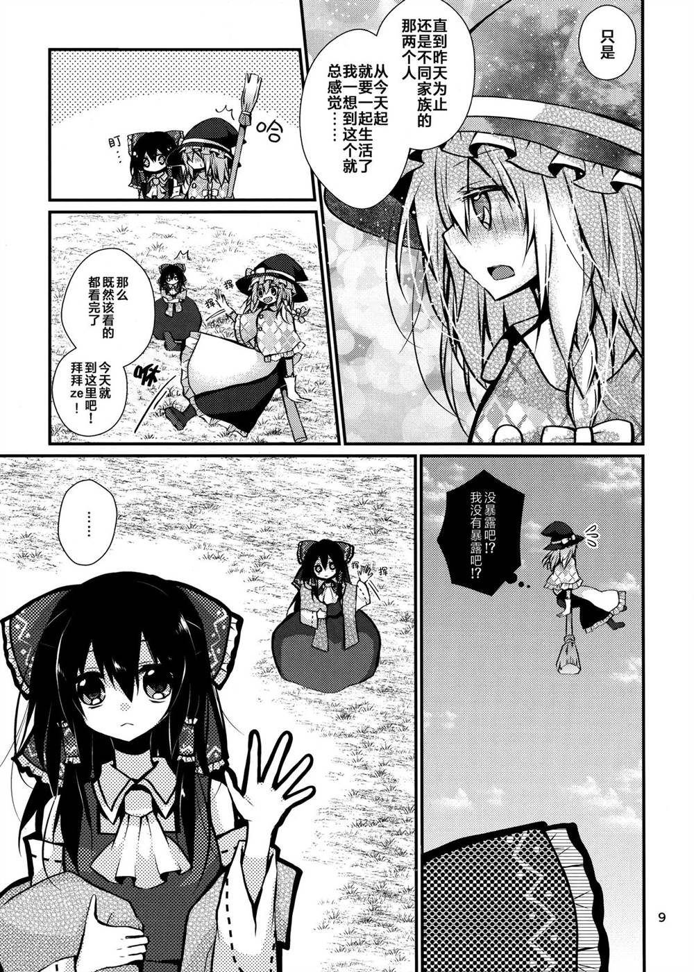 短篇9