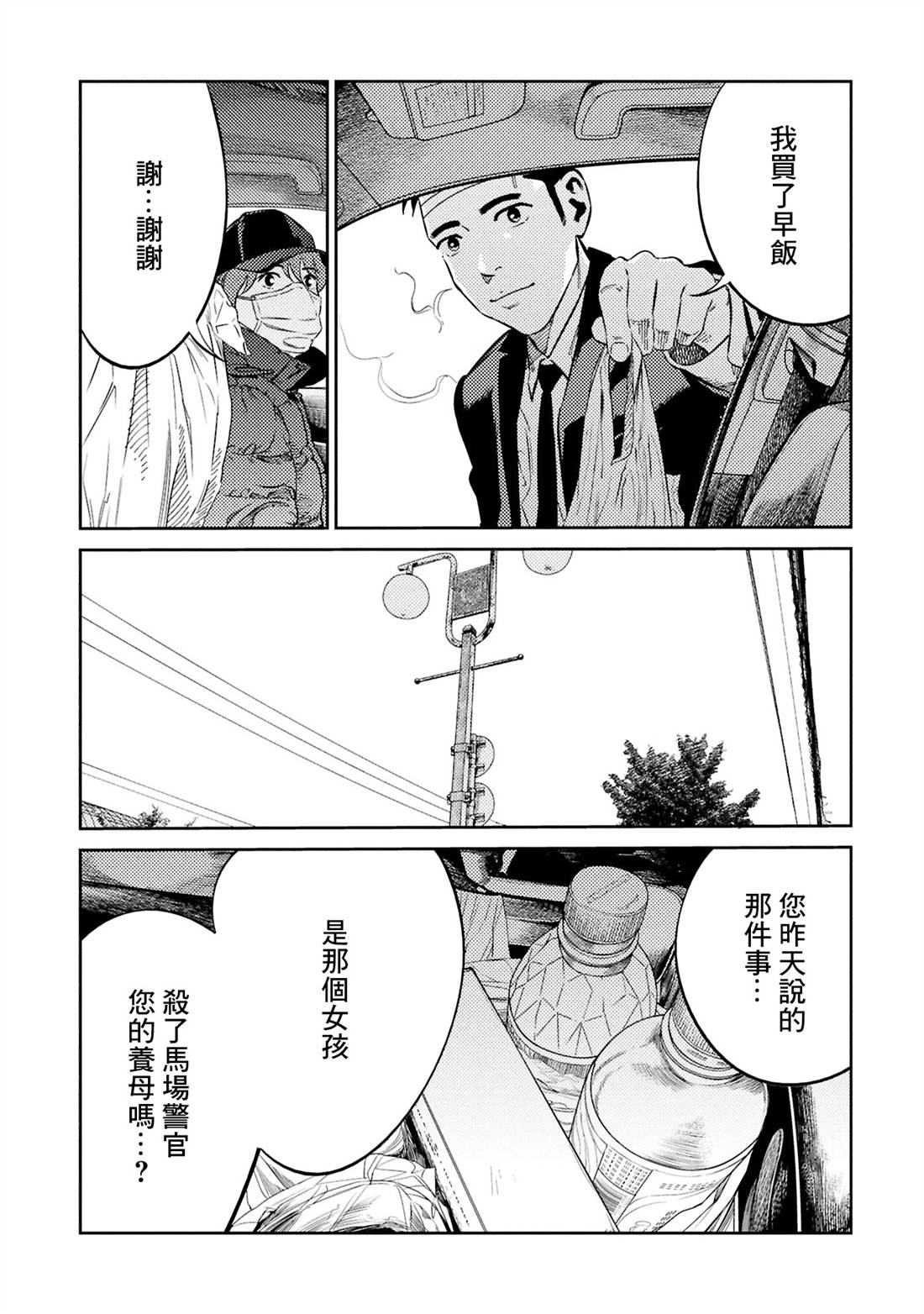 第32话 第3页