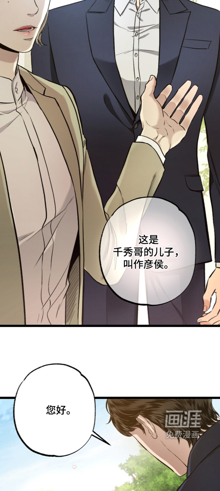 第46话 第3页