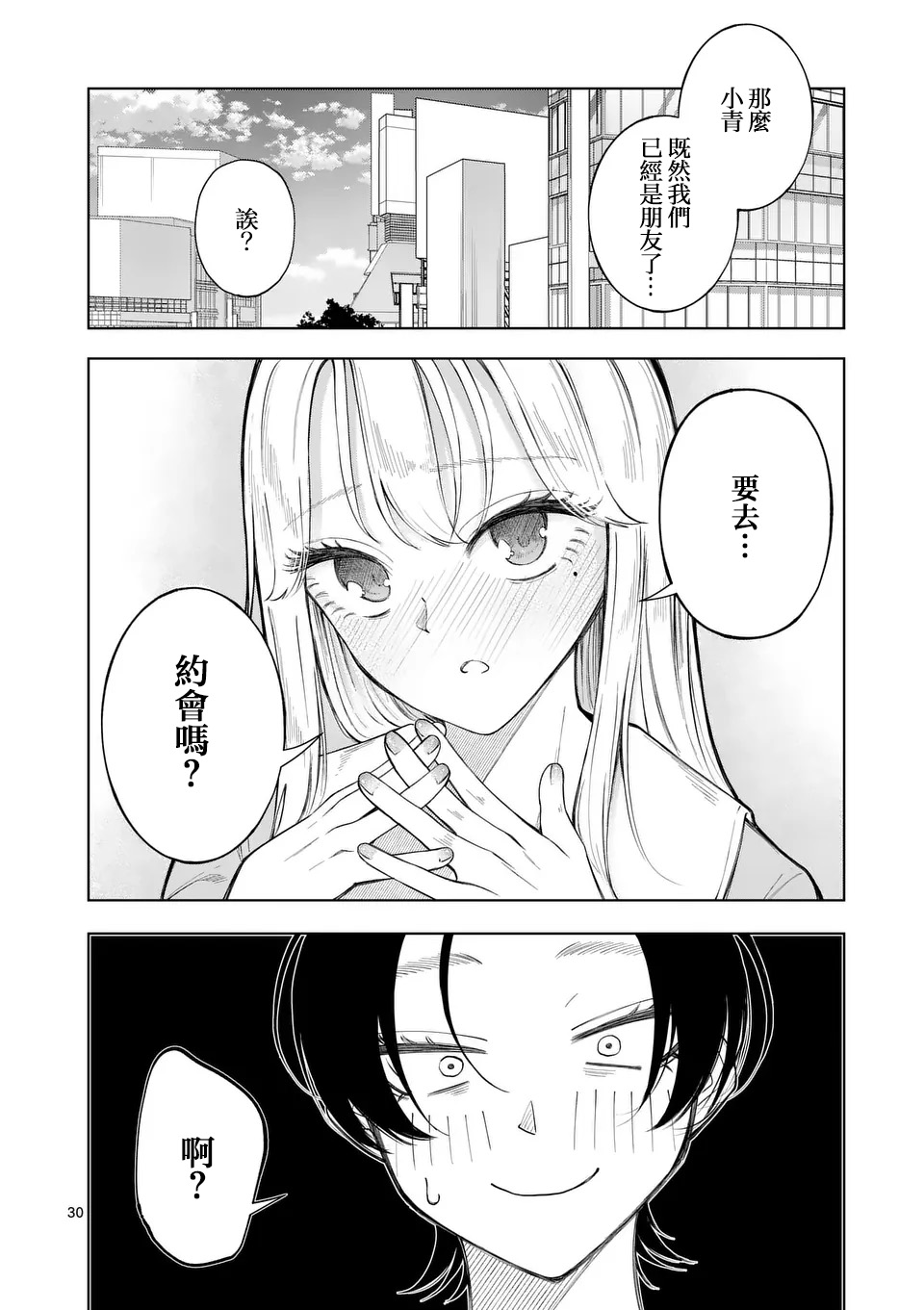 第1话30