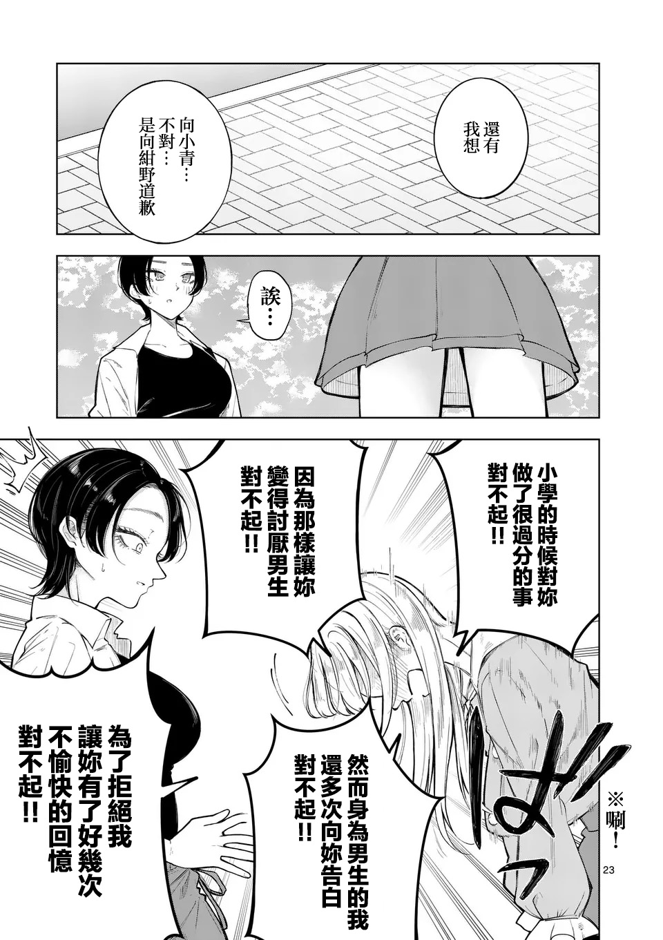 第1话23