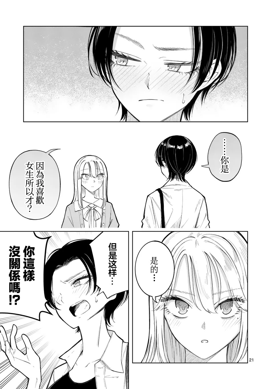 第1话21
