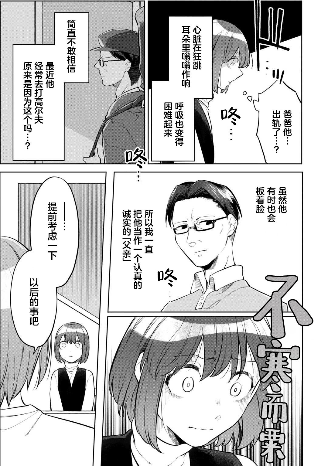 第9话 第3页