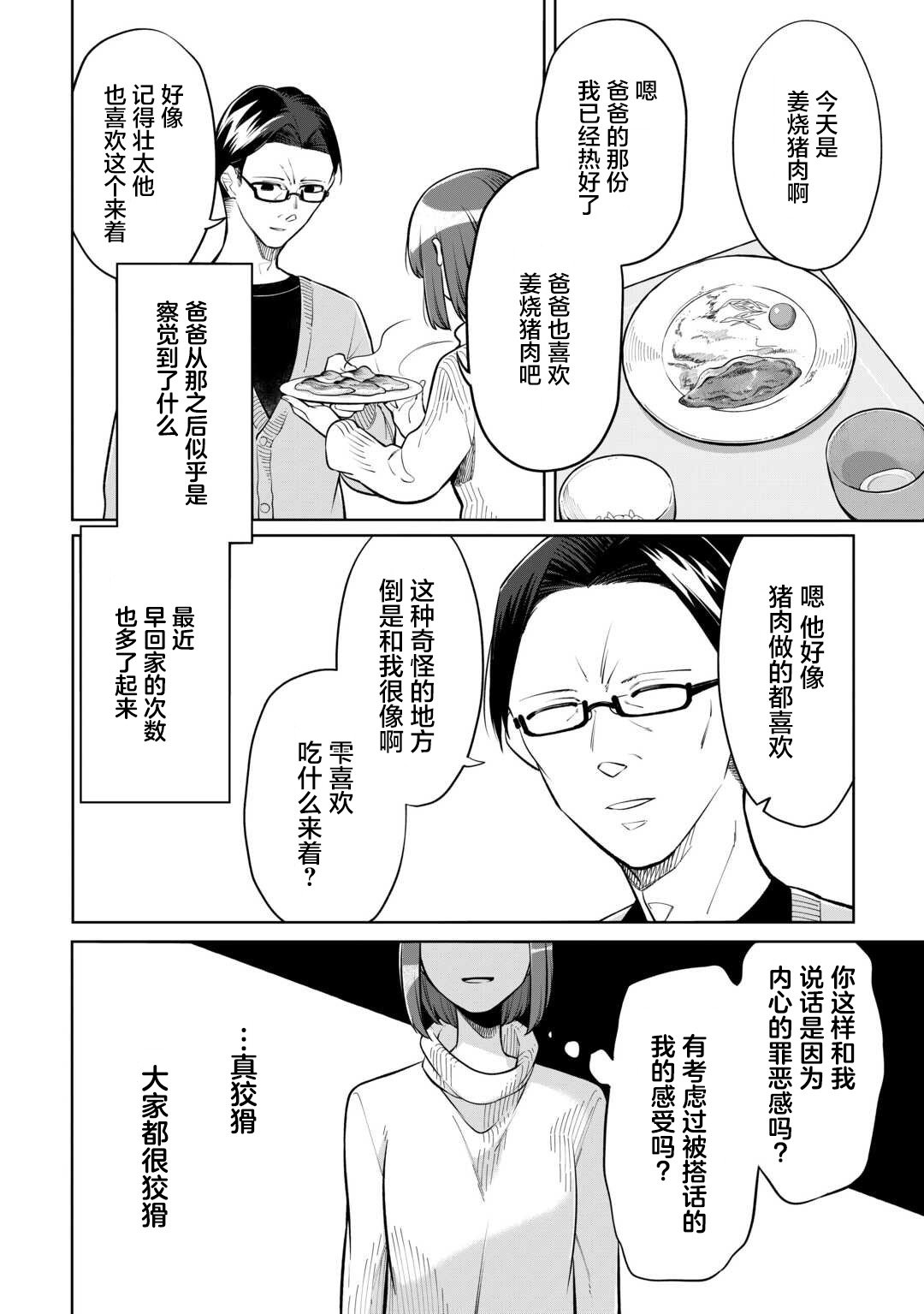 第9话 第20页