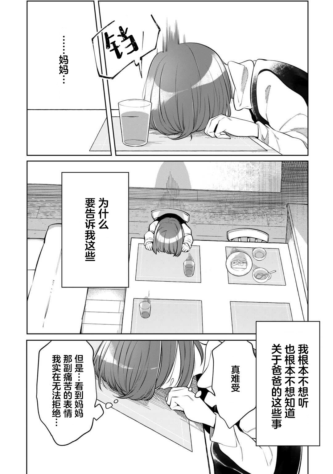 第9话 第6页