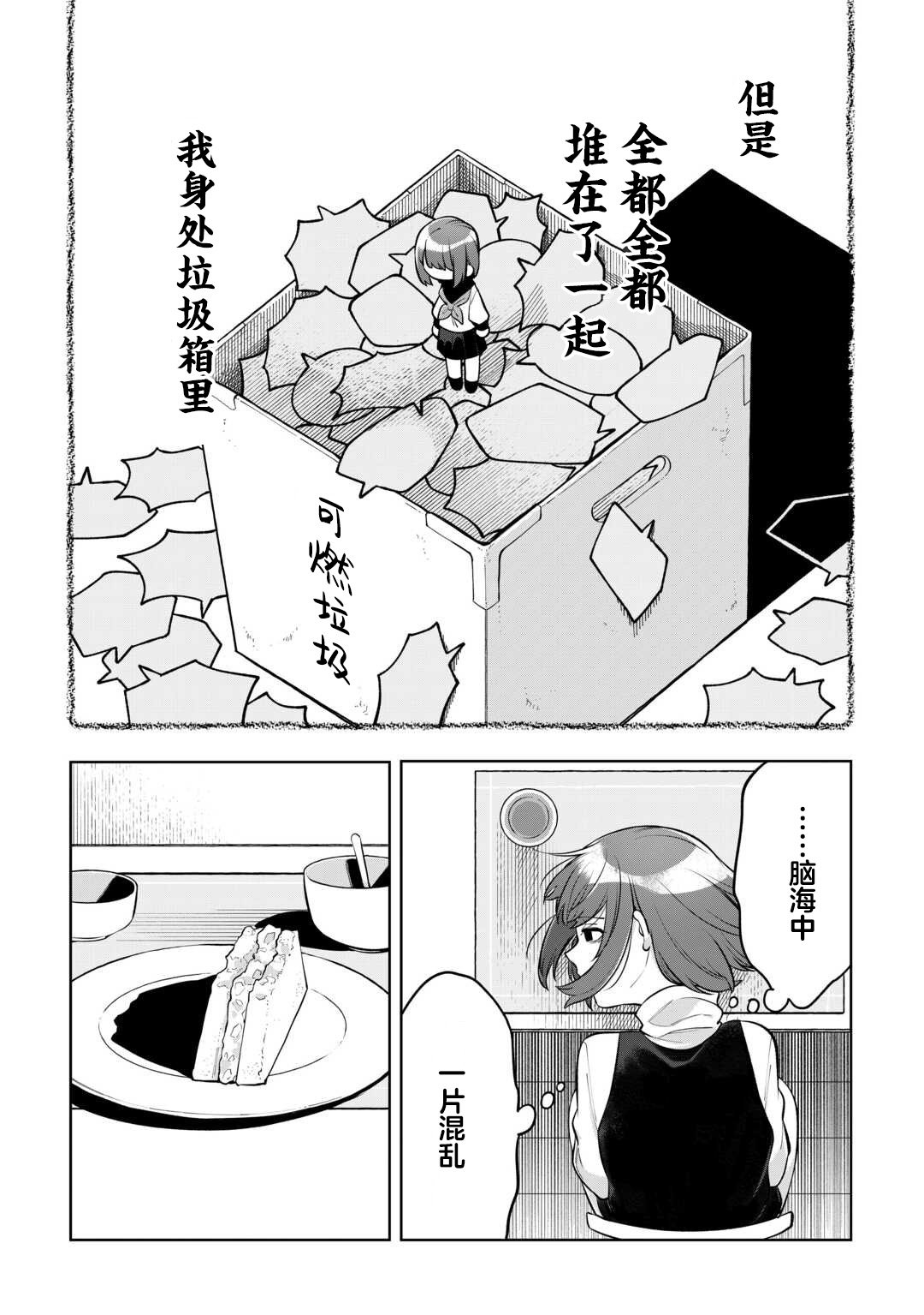 第9话 第8页