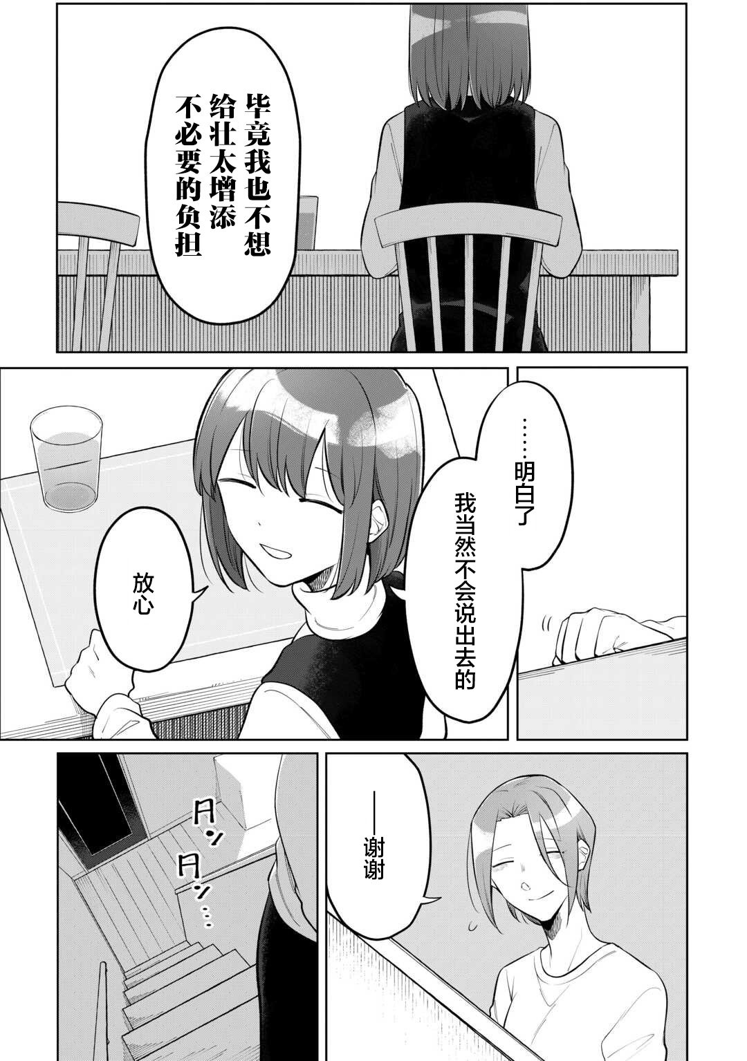 第9话 第5页