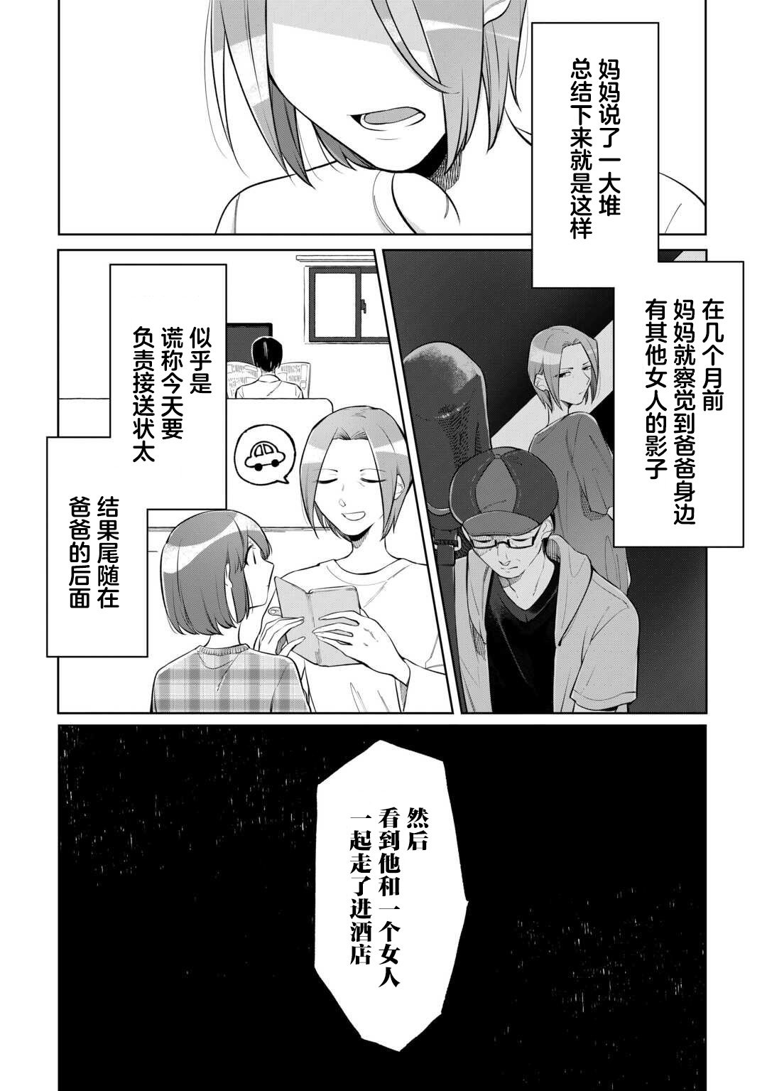 第9话 第2页