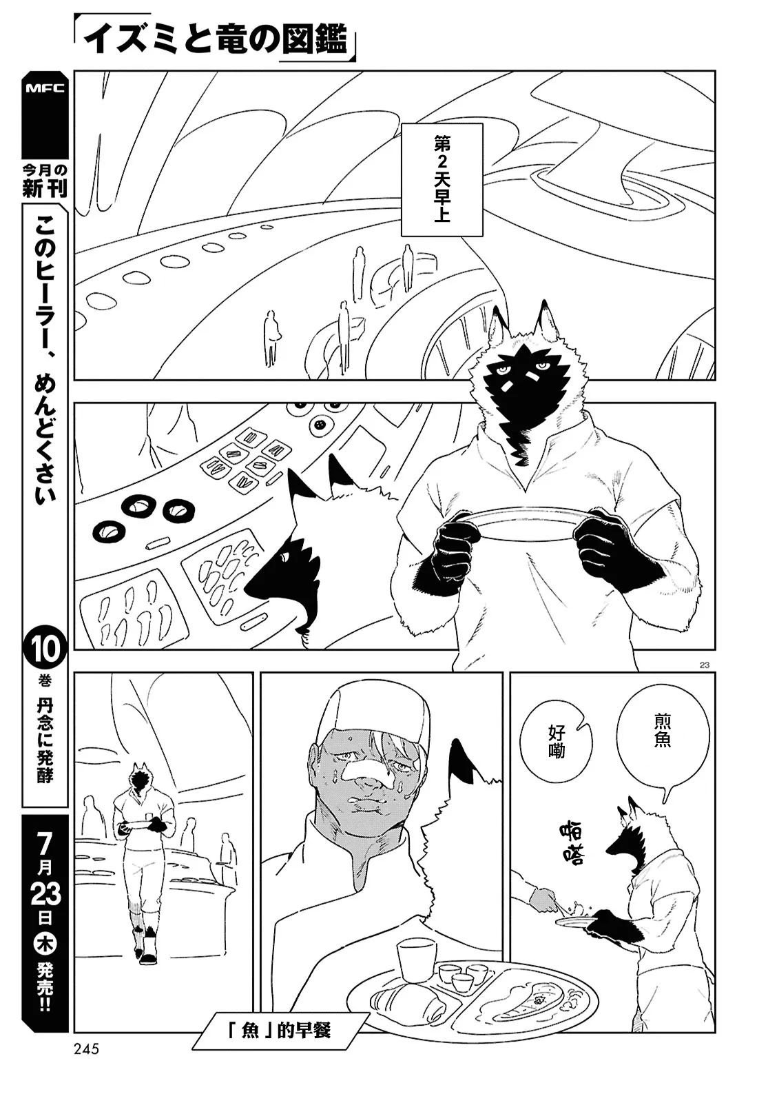 第21话 第23页