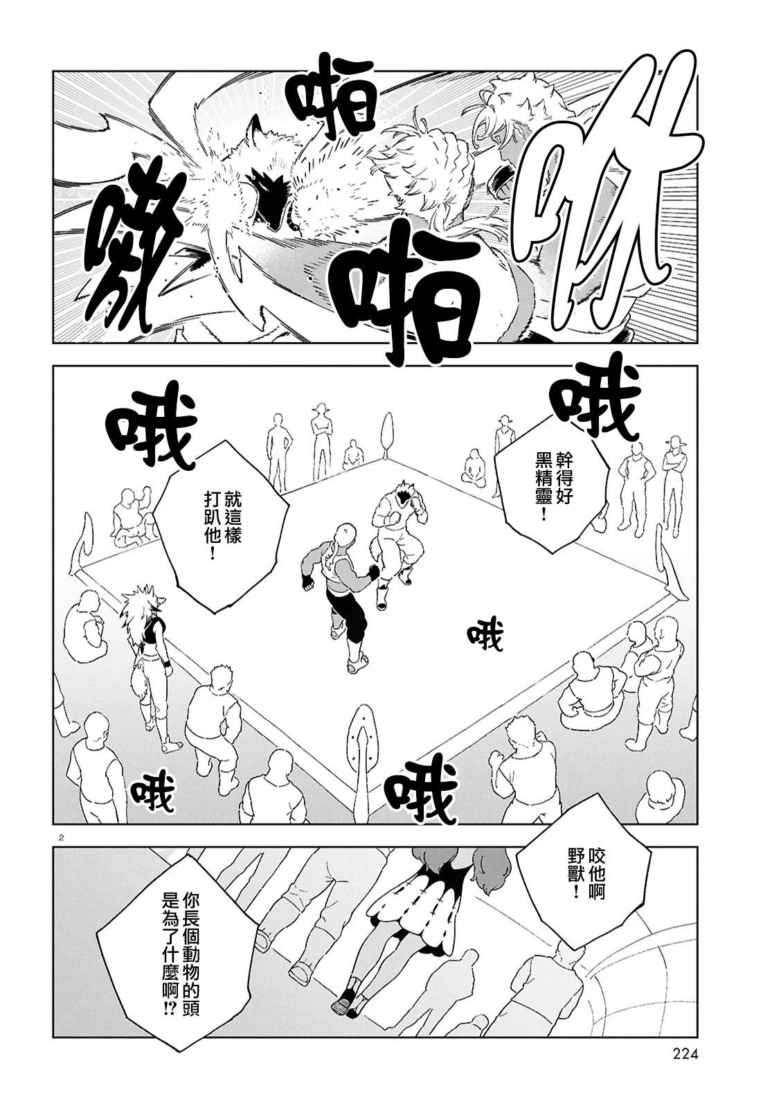 第21话 第2页