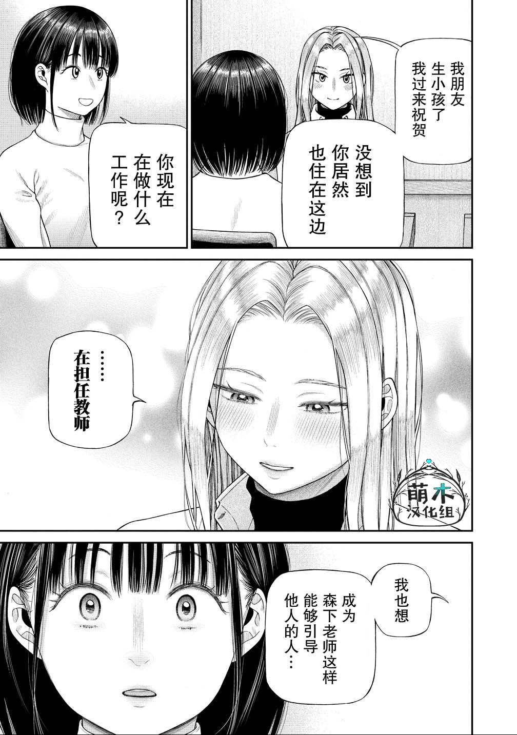 第12话 第3页