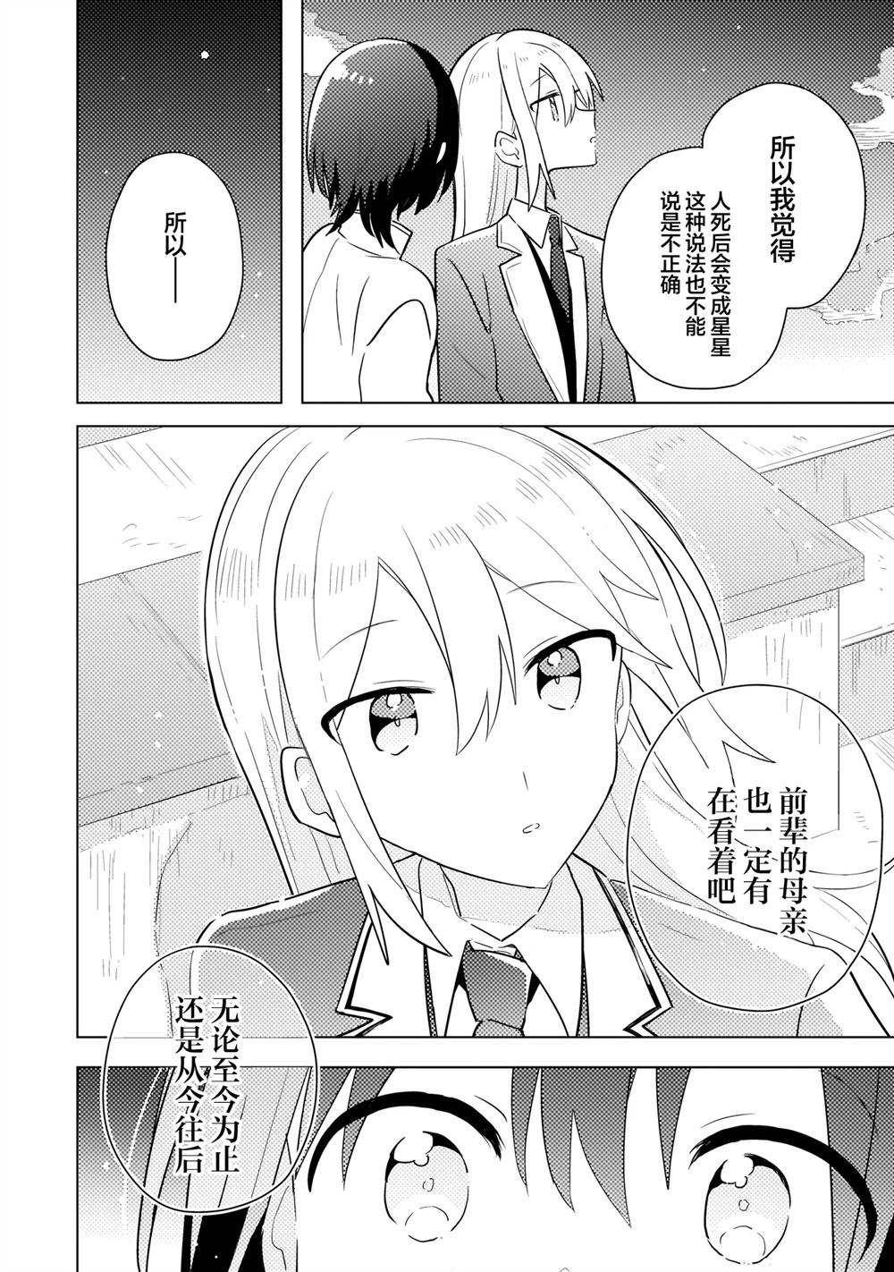 第15.2话 第7页