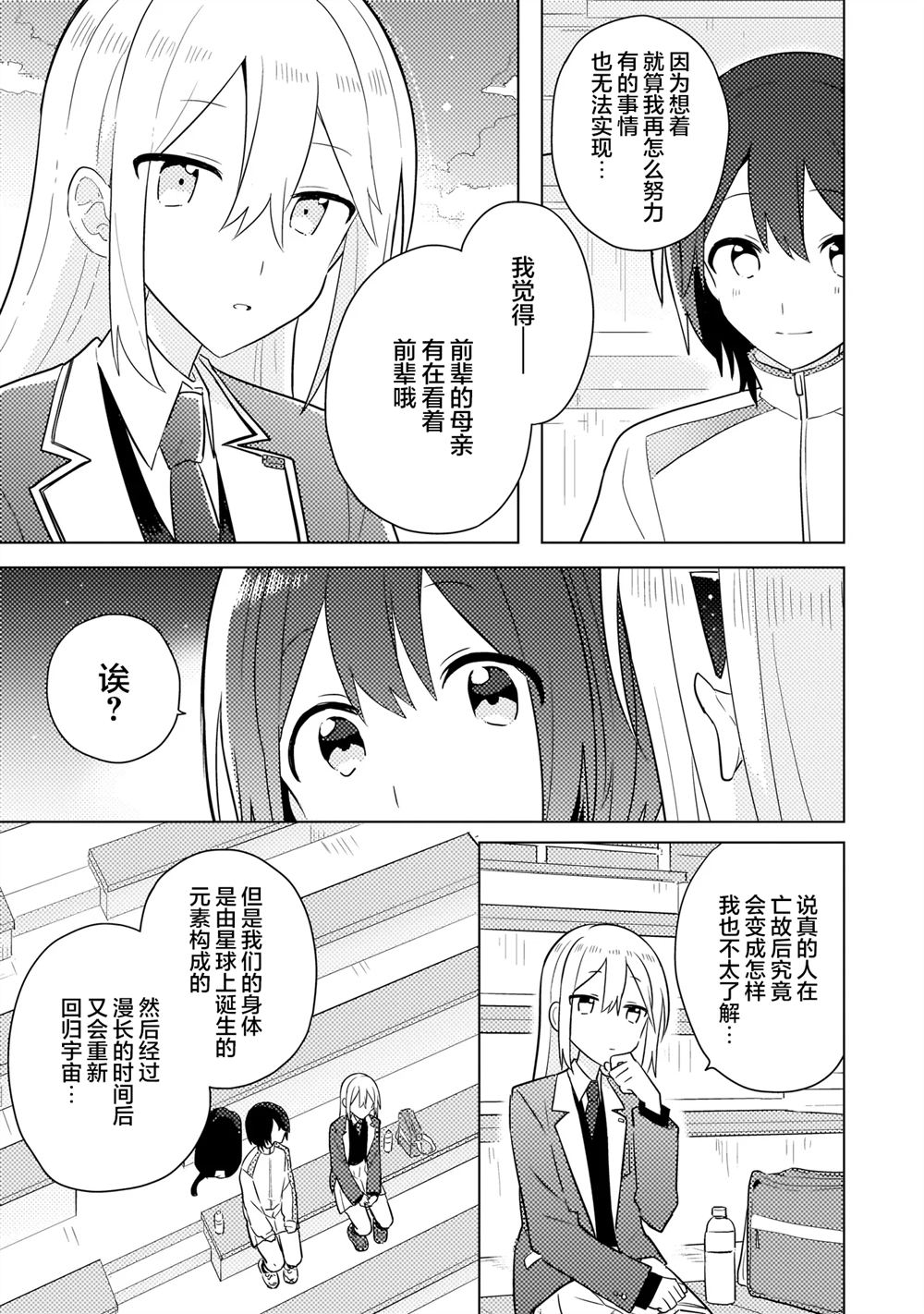 第15.2话 第6页