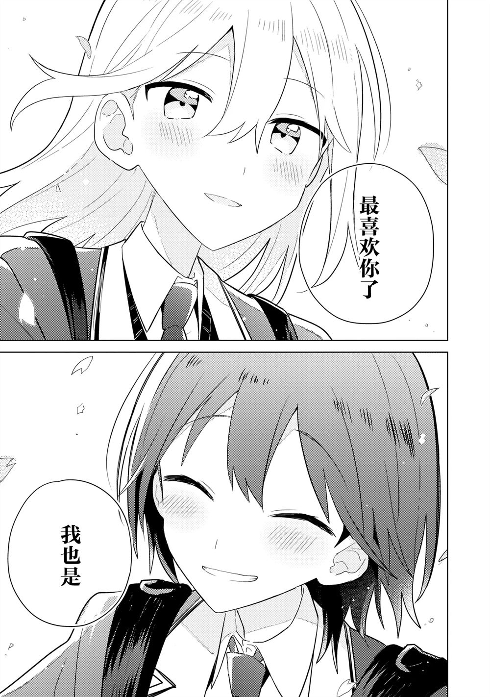 第15.2话 第20页