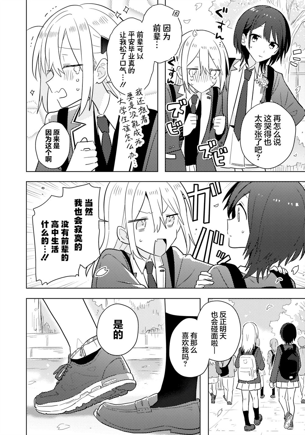 第15.2话 第19页