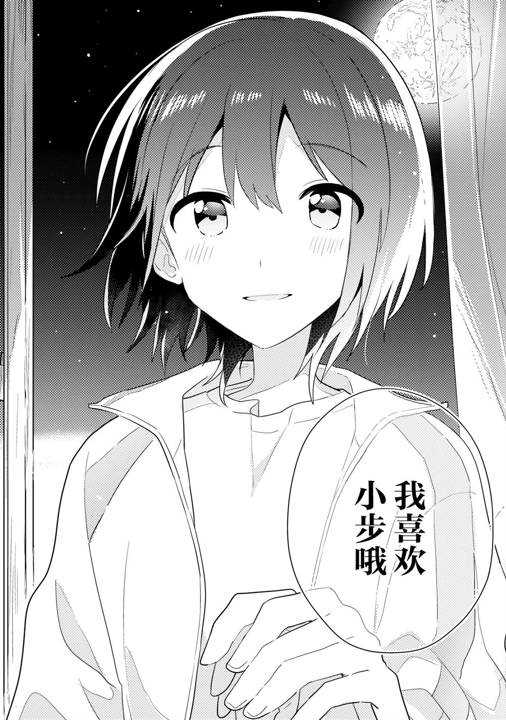 第15.2话 第15页