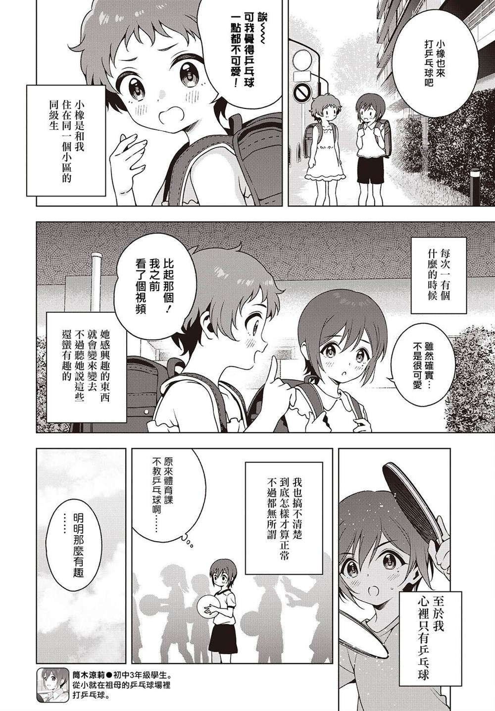第20.1话 第4页