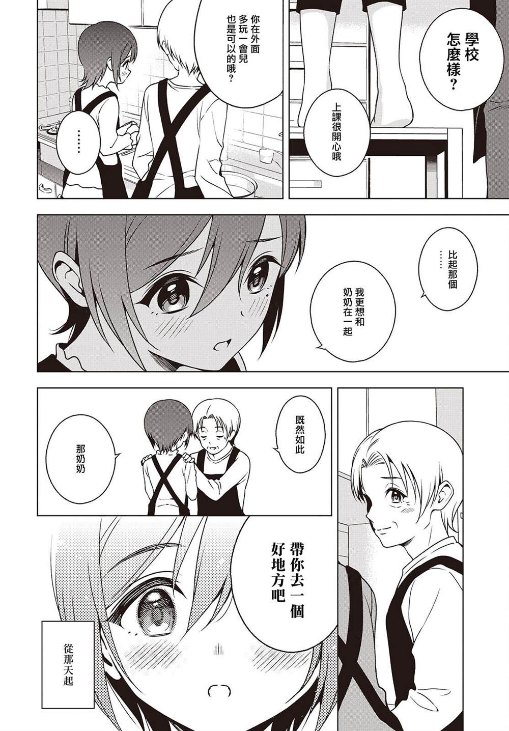 第20.1话 第2页