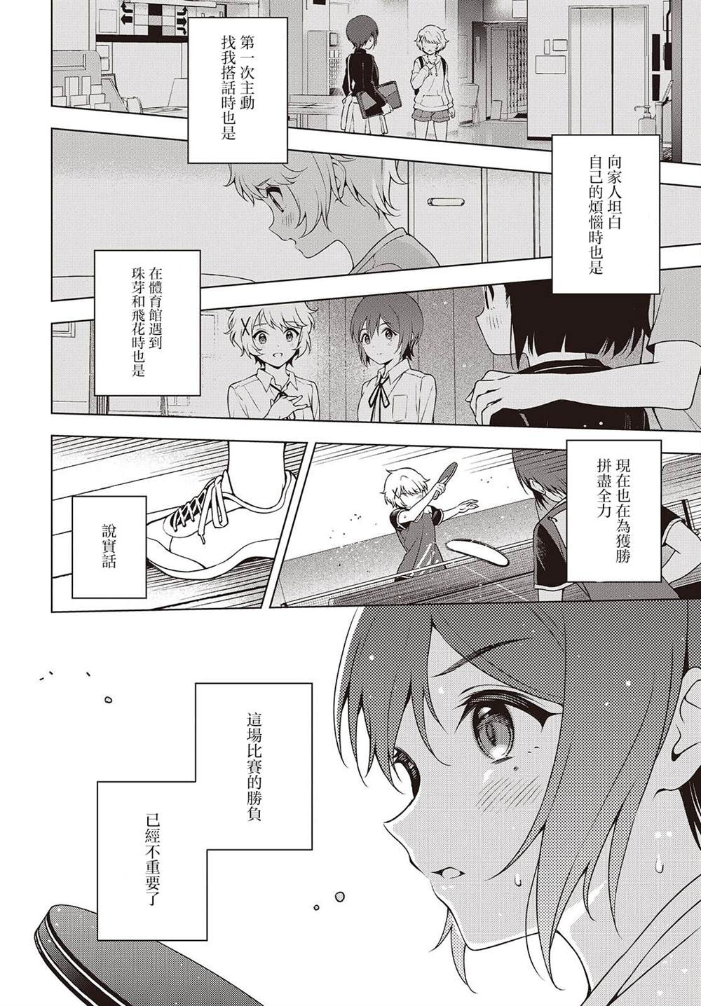 第20.2话 第8页