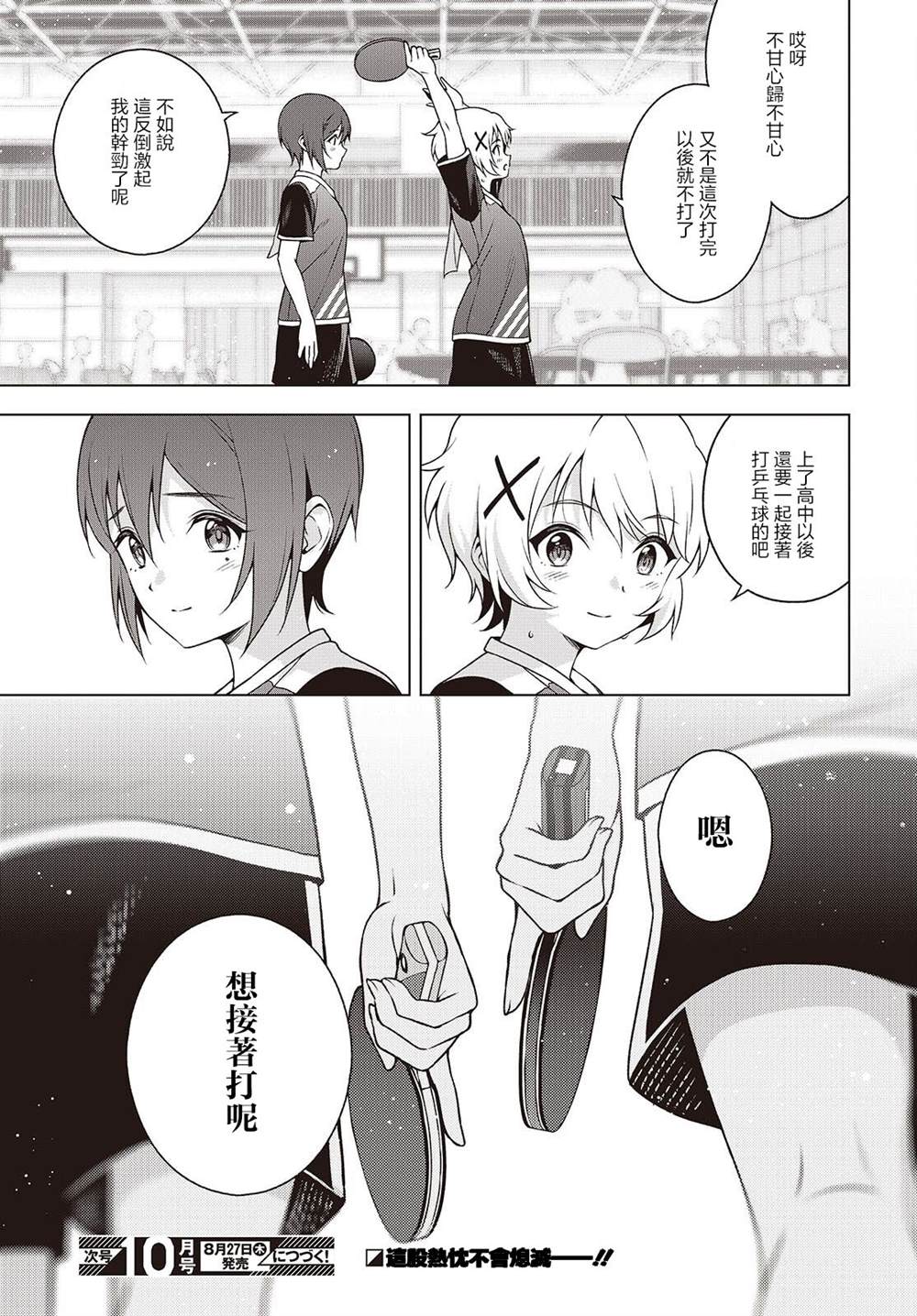第20.2话 第16页