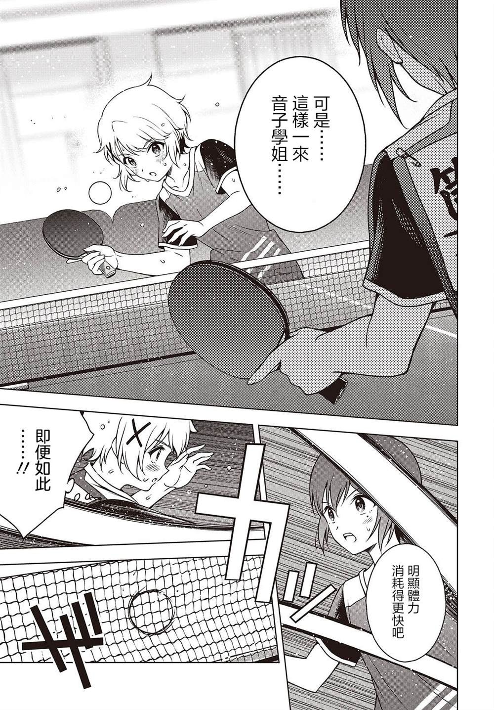 第20.2话 第5页