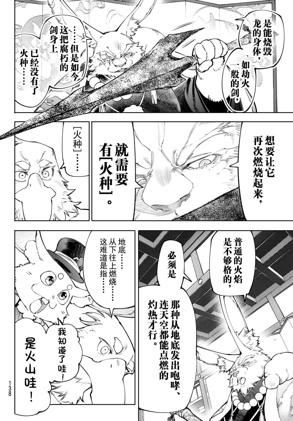 第278话 第8页