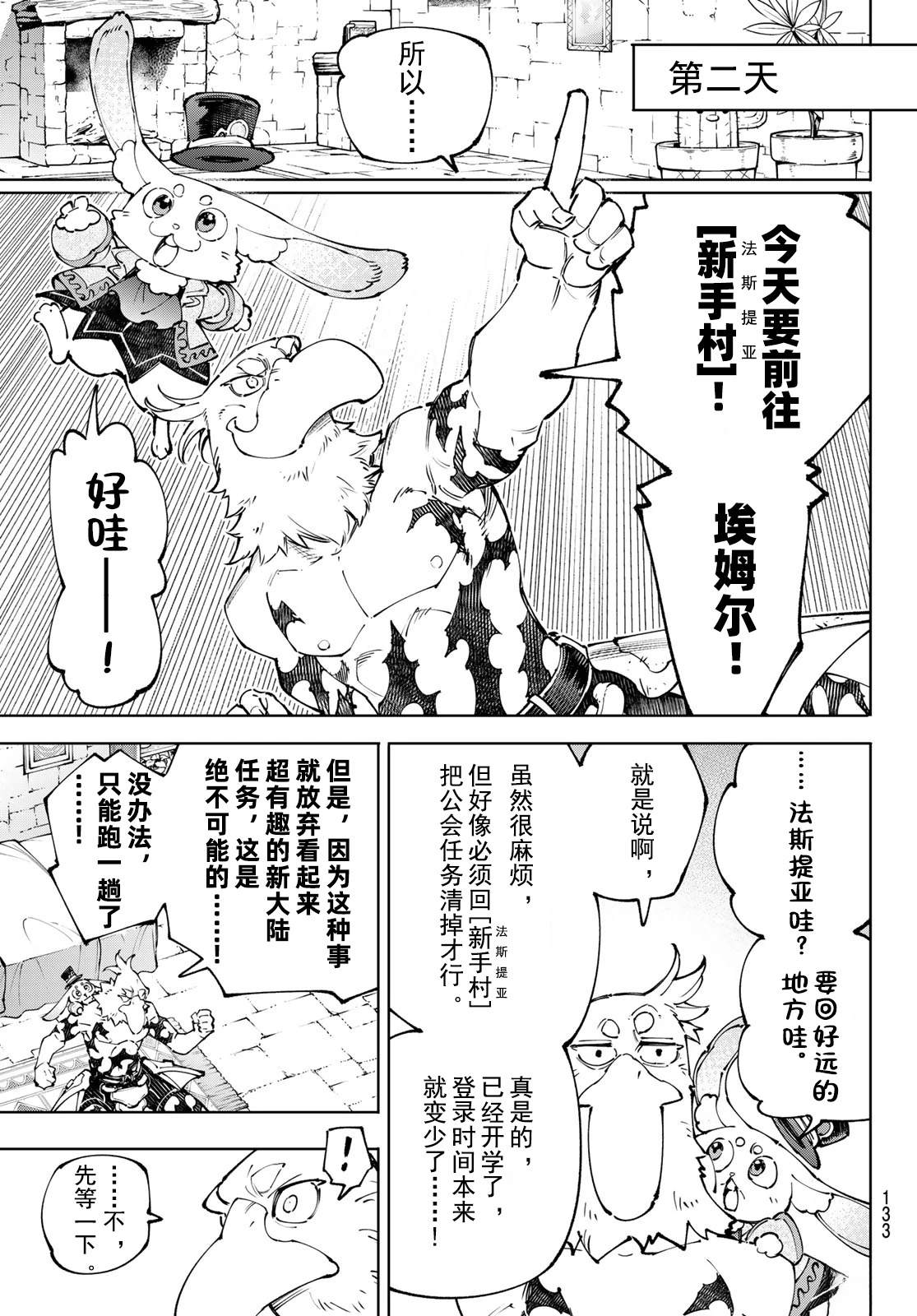 第278话 第3页