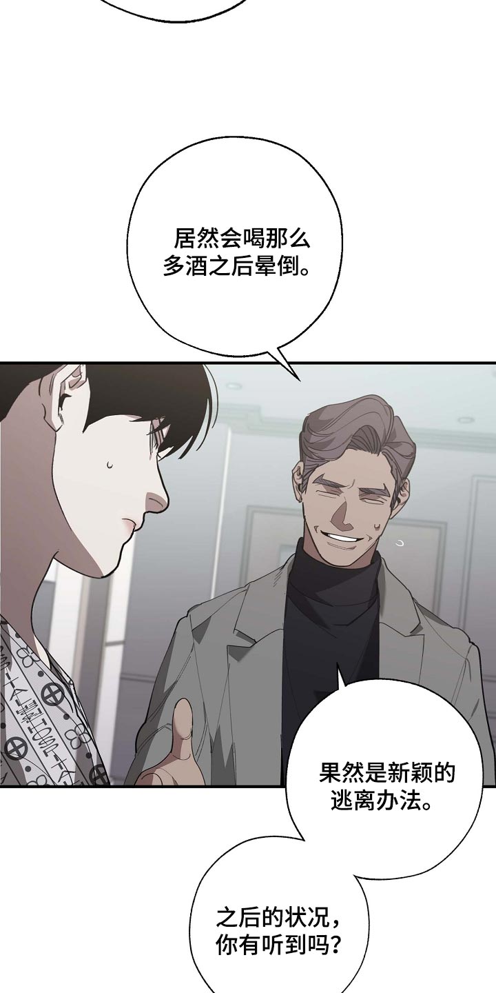 第155话 第8页