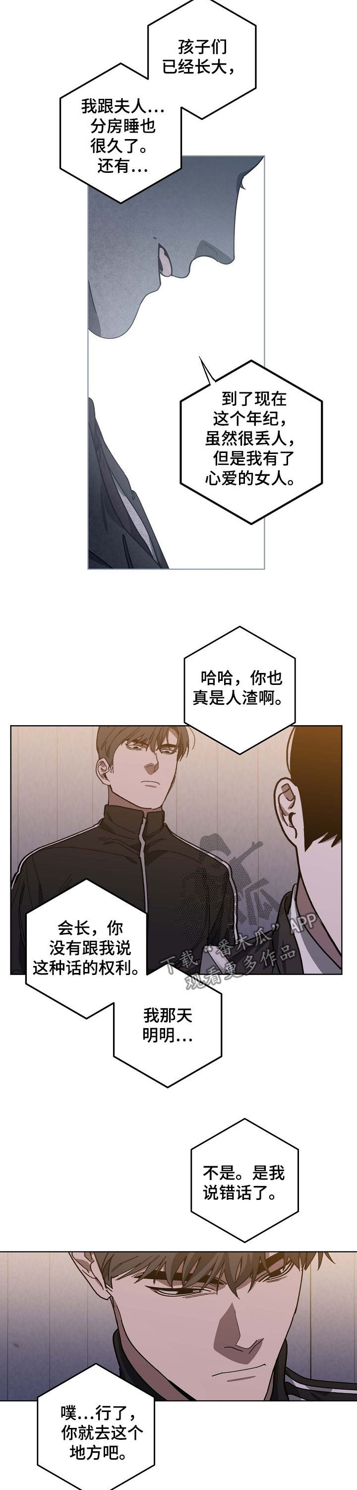 第90话 第8页
