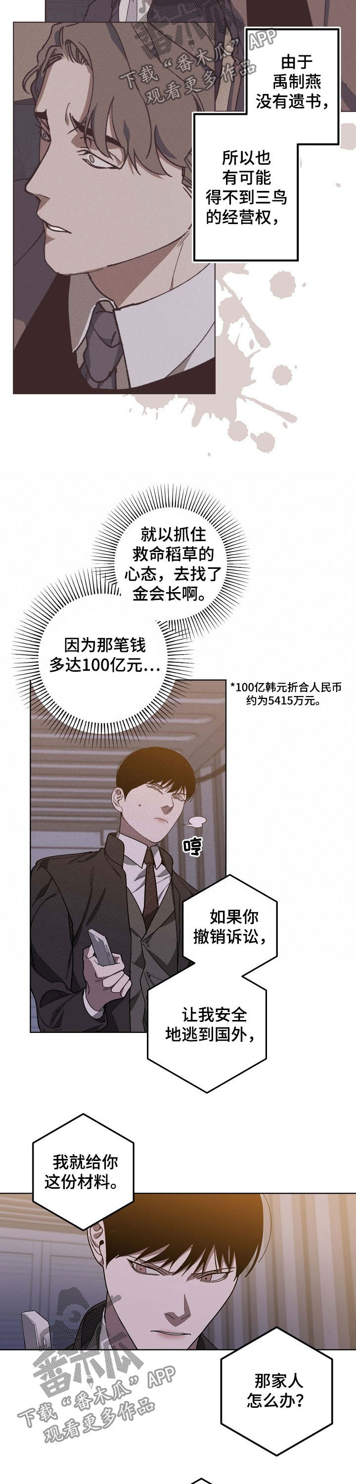 第90话 第7页