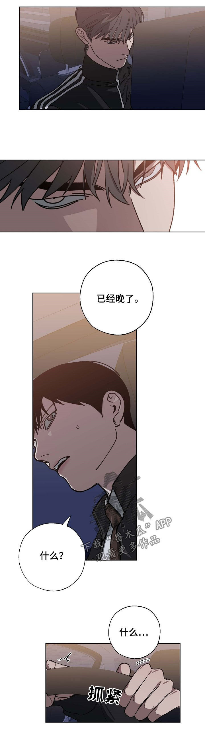 第87话 第6页