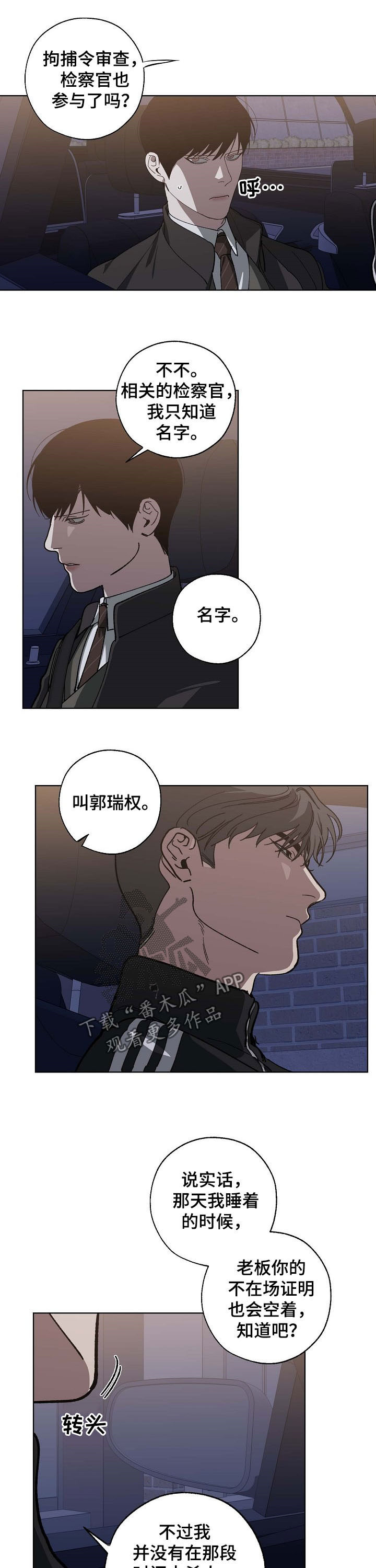 第87话 第2页