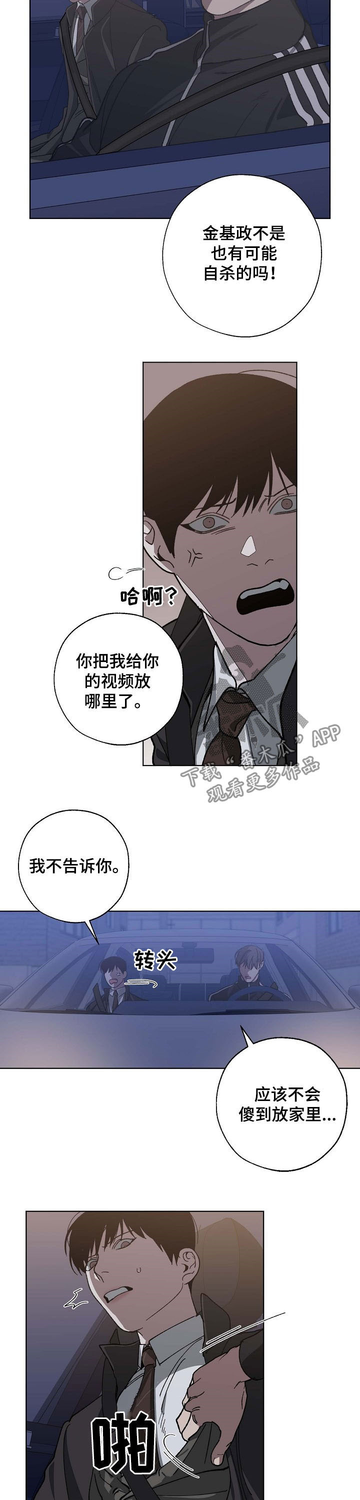 第87话 第4页