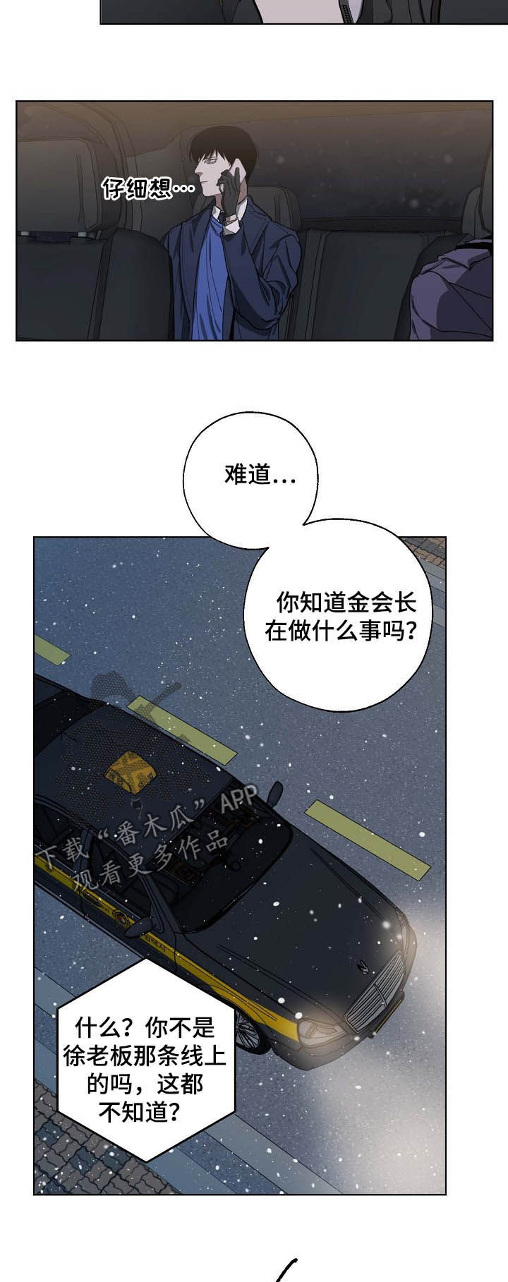 第81话 第6页