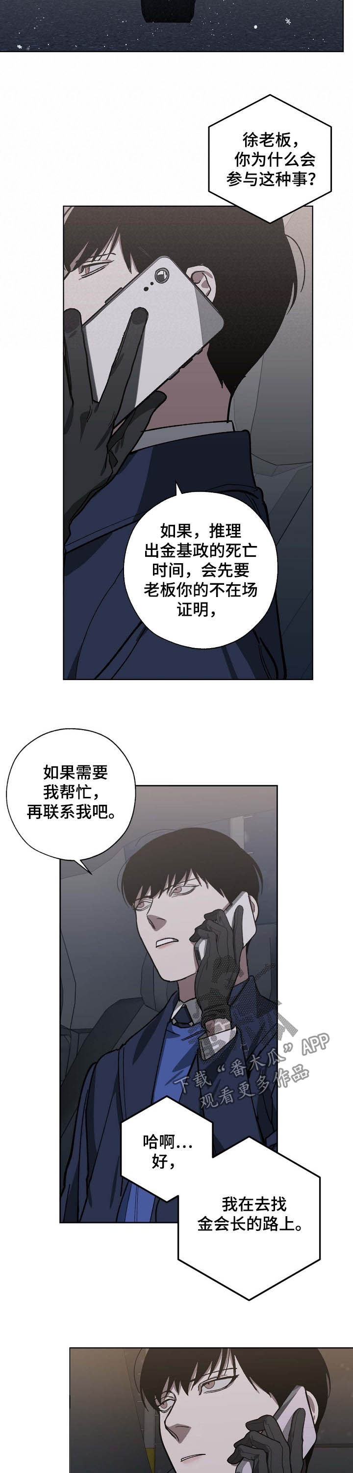 第81话 第5页
