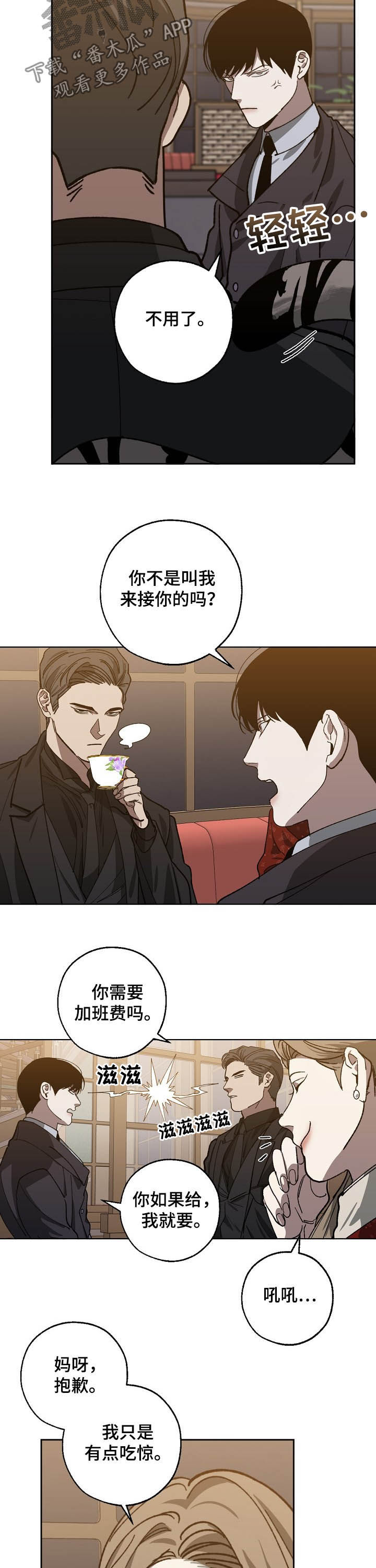 第78话 第8页