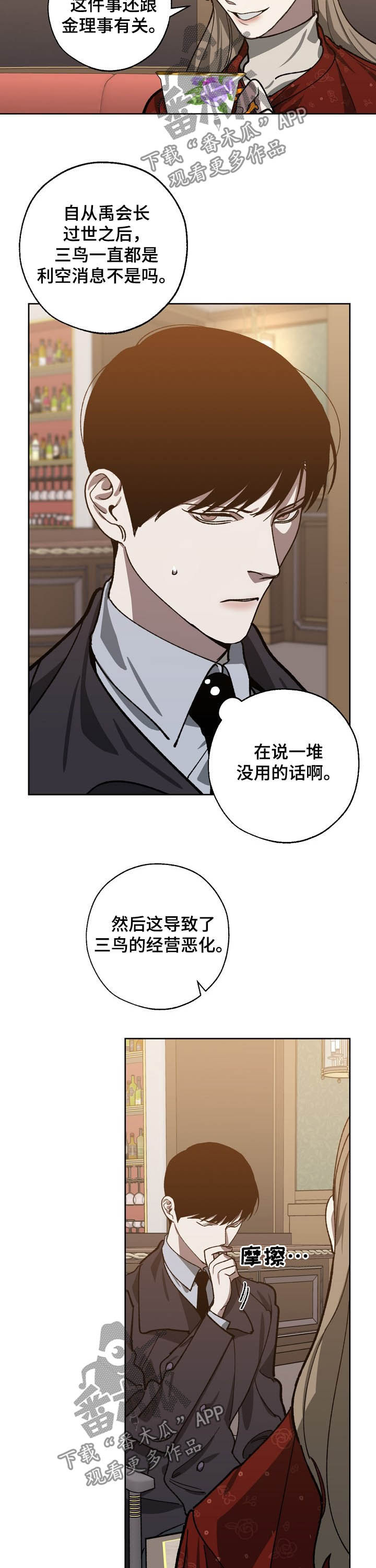 第78话 第10页