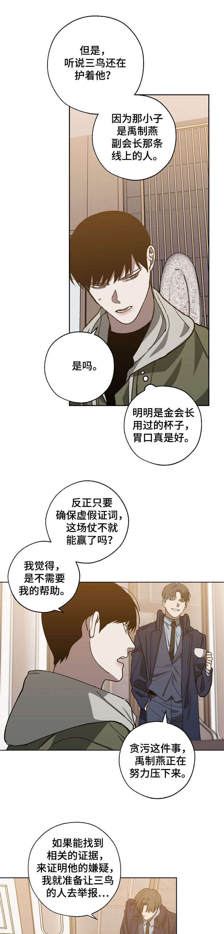 第77话 第3页