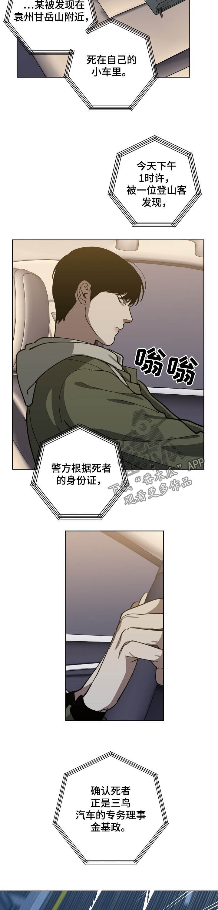 第77话 第8页