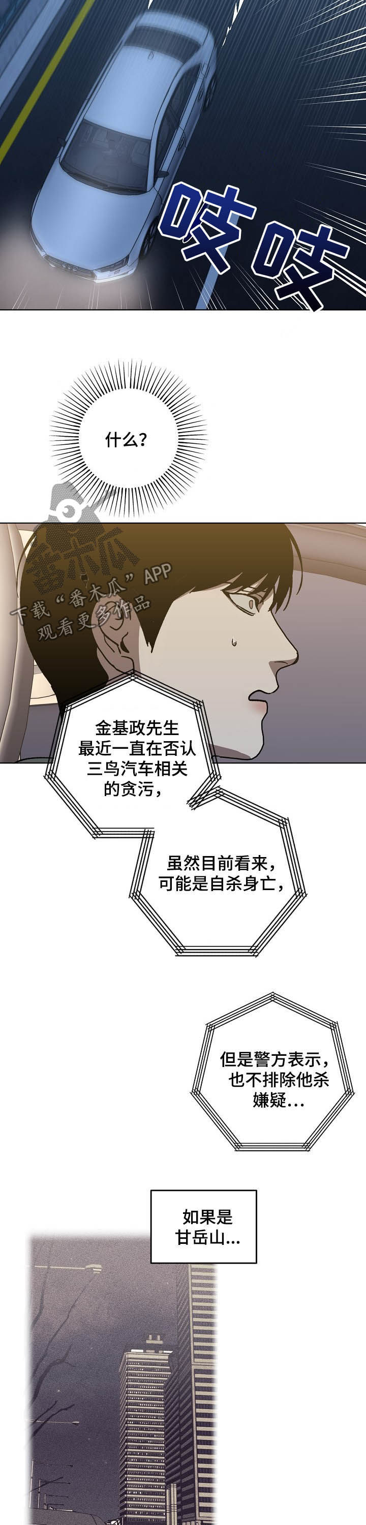 第77话 第9页