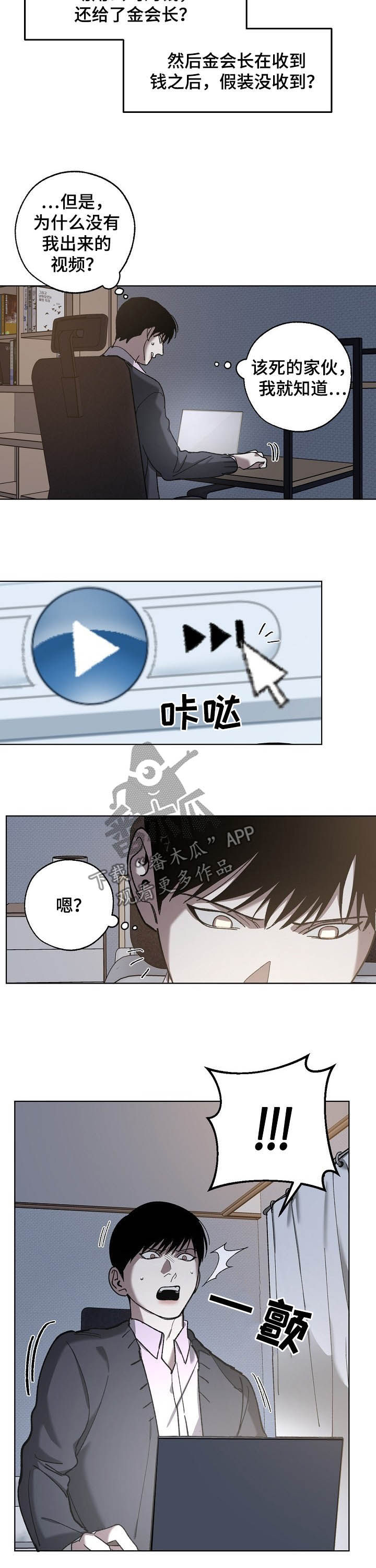 第74话 第8页