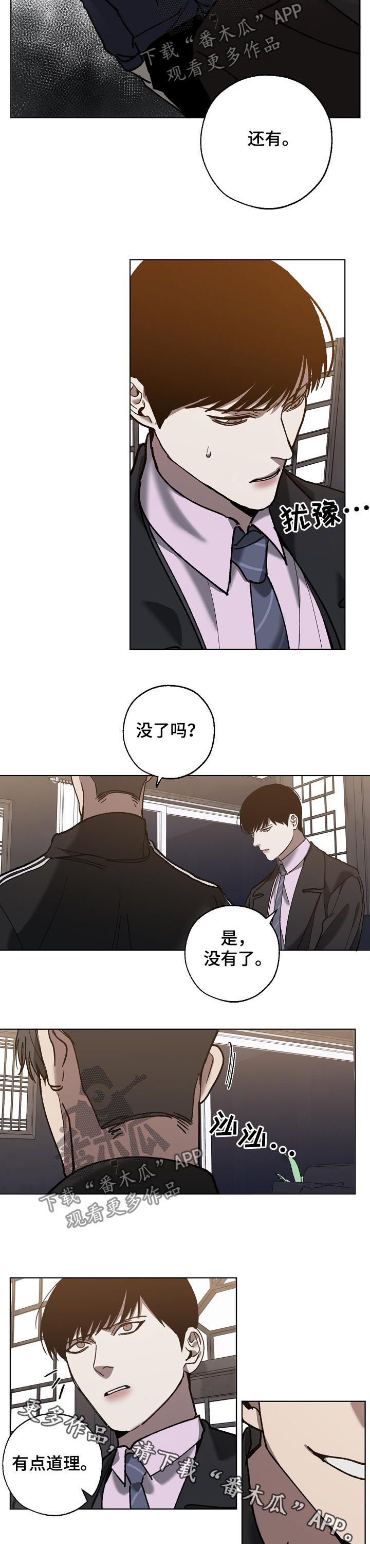 第67话 第8页