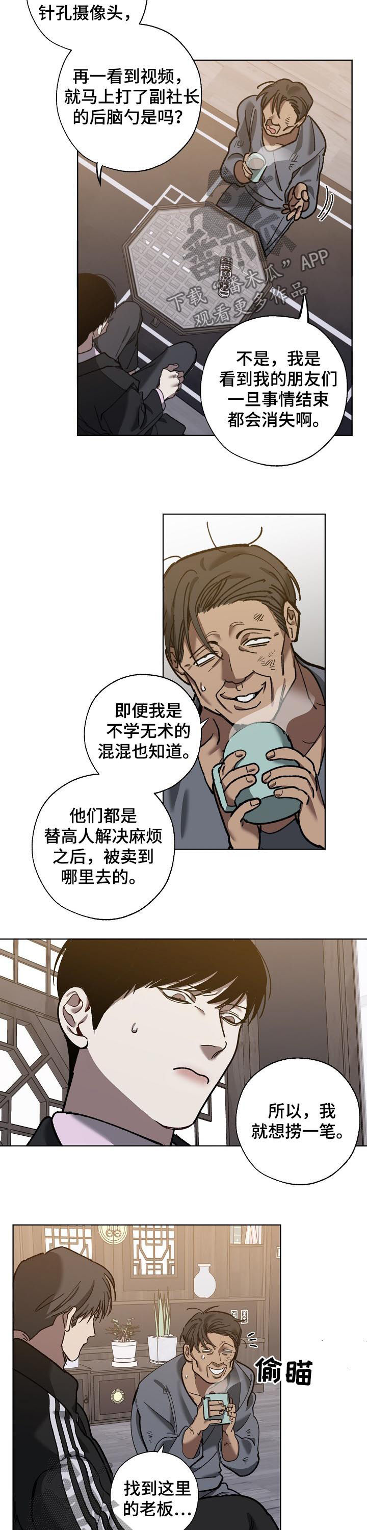 第67话 第3页