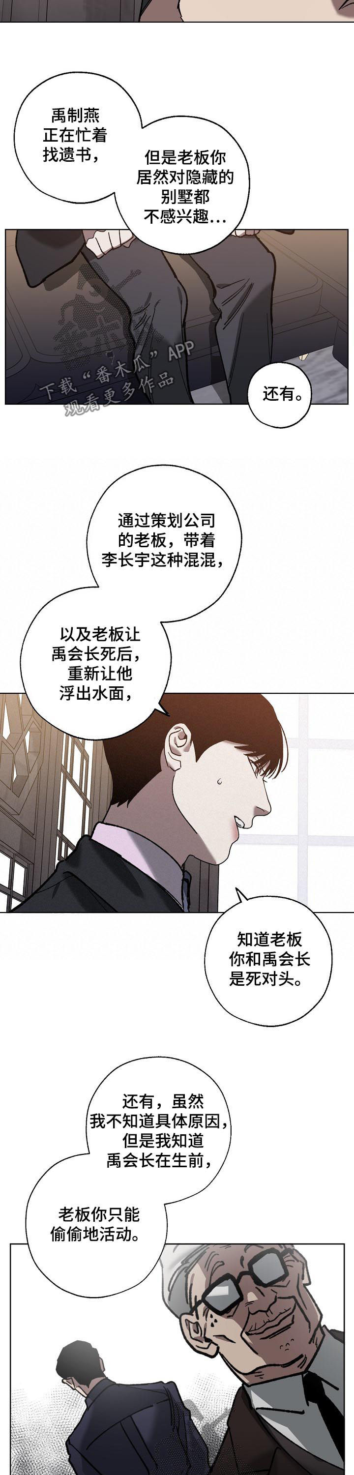 第67话 第7页