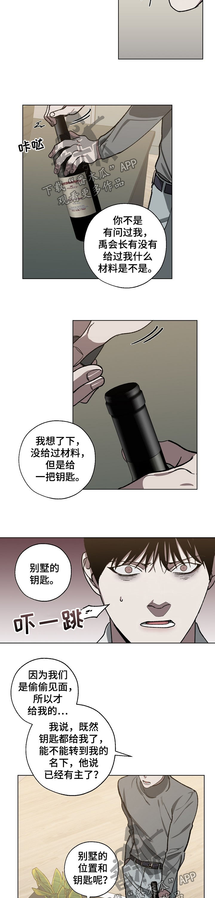 第52话 第4页