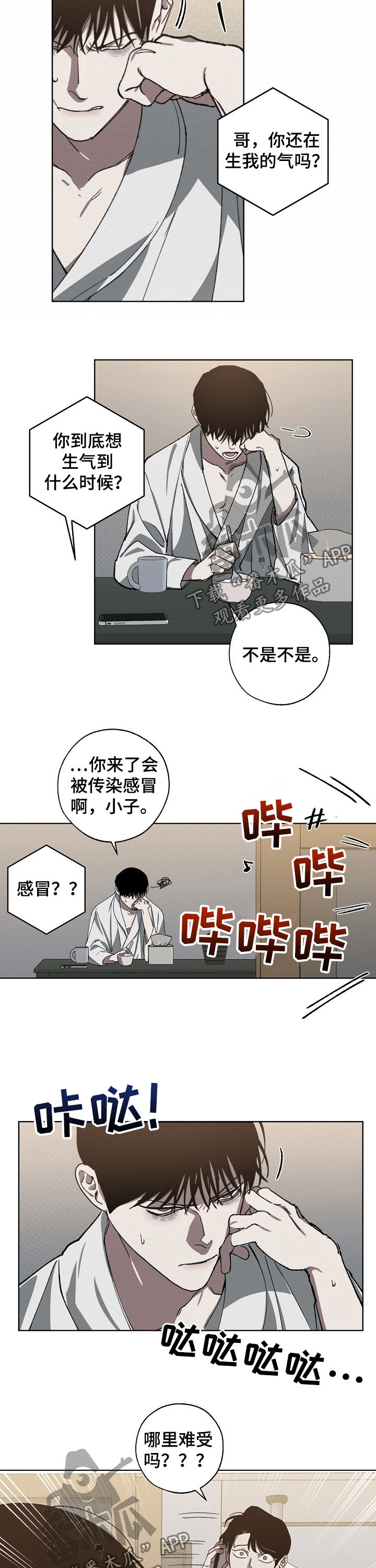 第51话 第8页