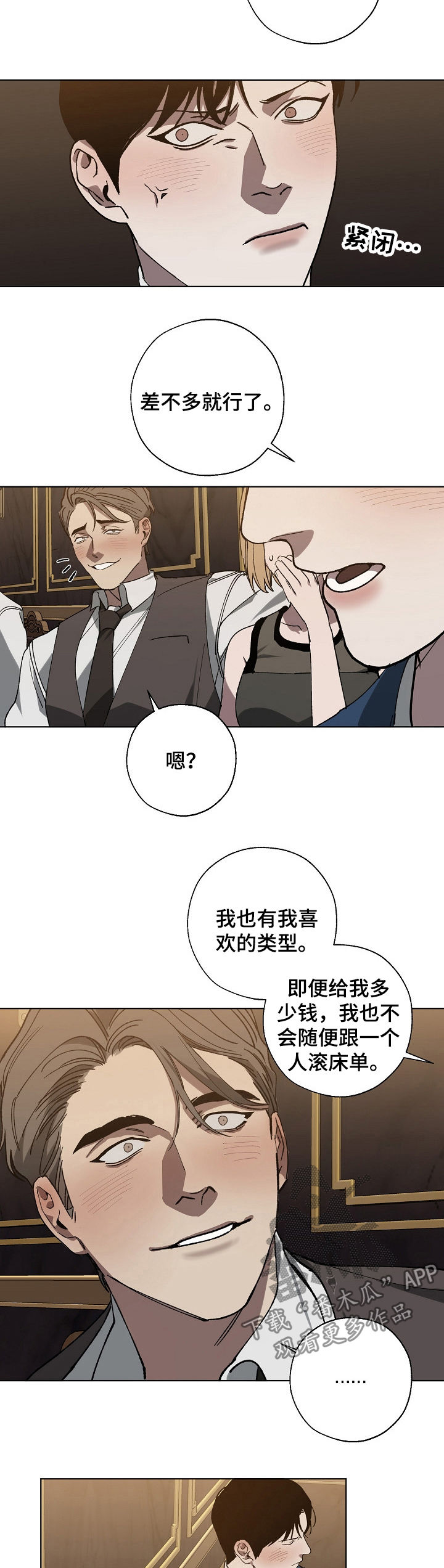 第38话 第3页