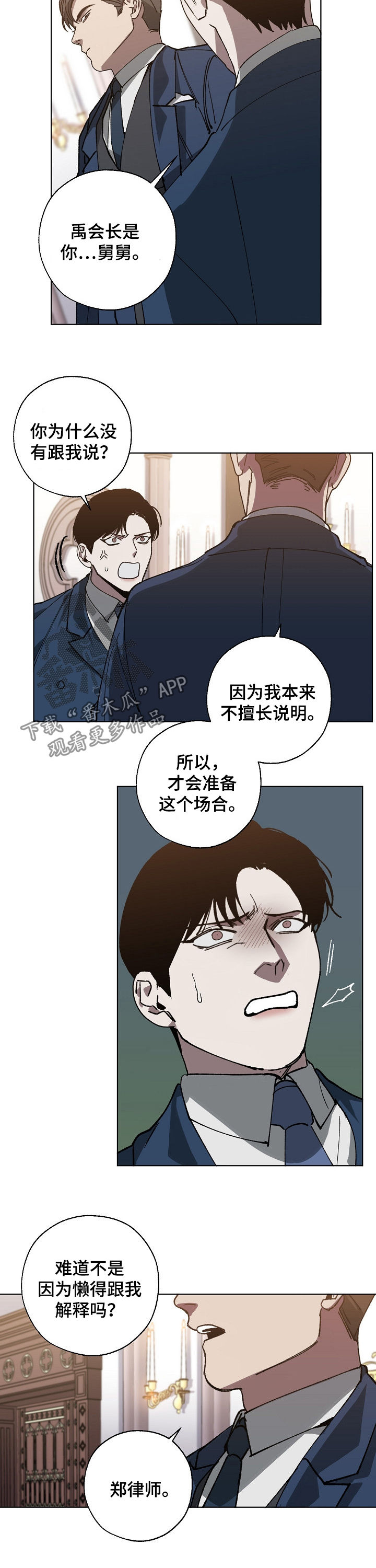 第37话 第3页