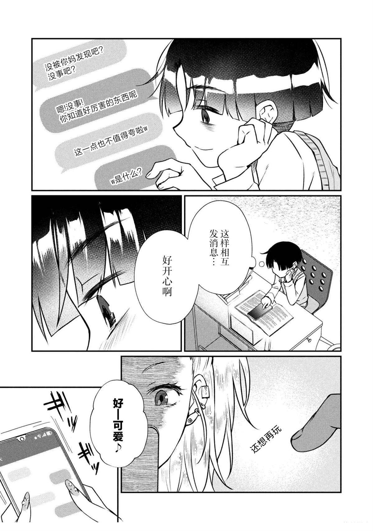 第19.2话 第9页