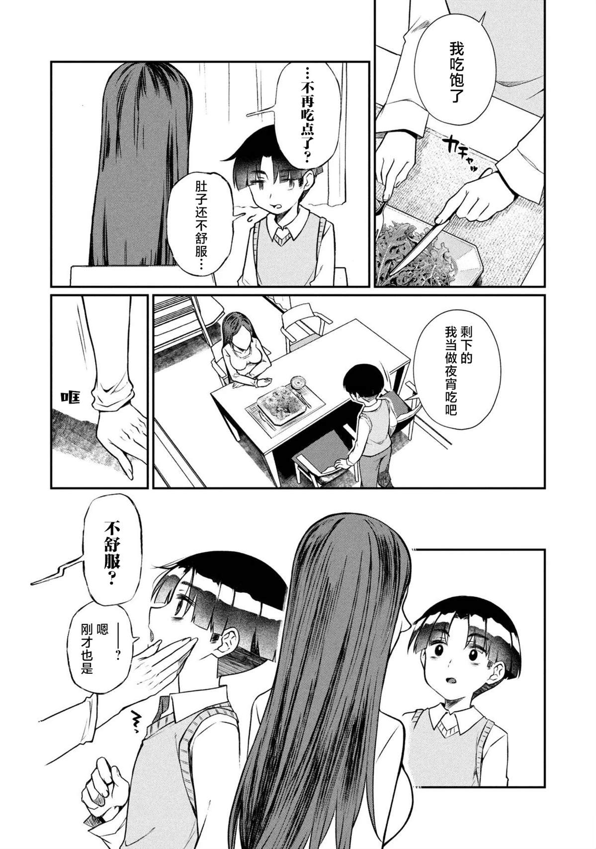 第19.2话 第4页